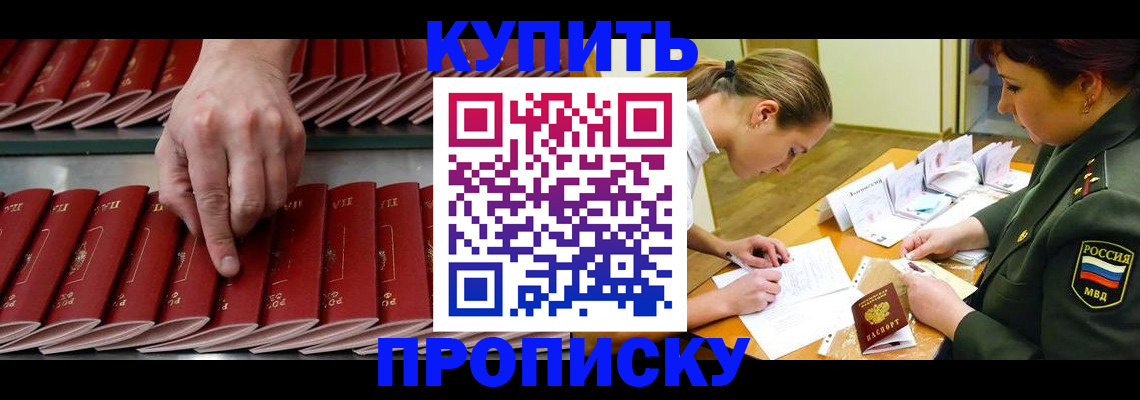 прописка для работы в Сергаче