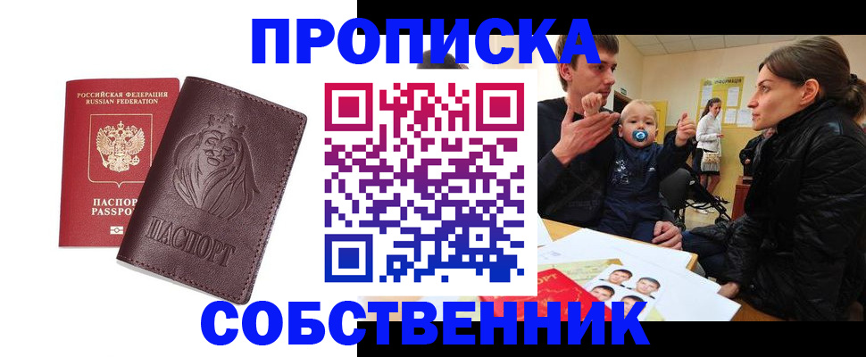 временная прописка в Сергаче